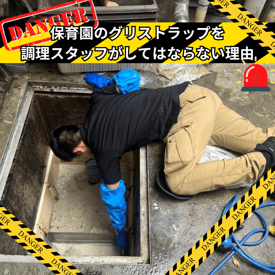 グリストラップ 死亡事故