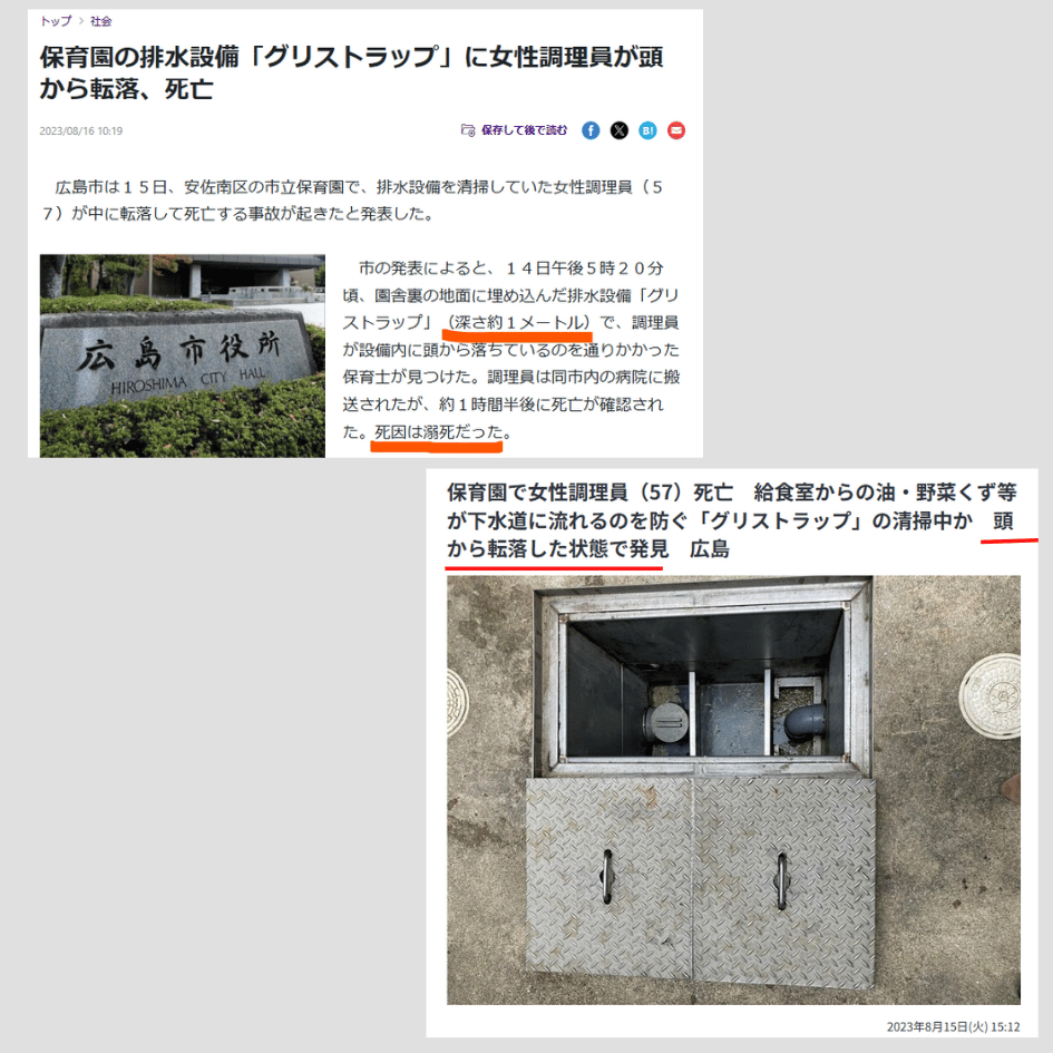 グリストラップ 死亡事故