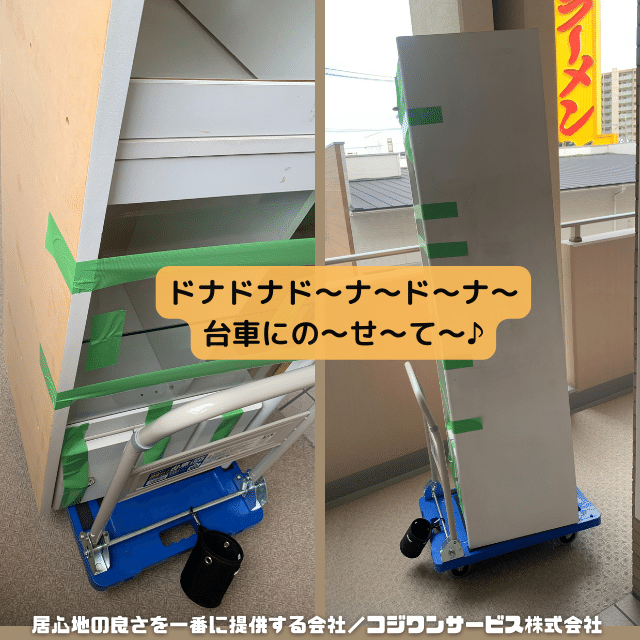 大型家具をゴミステーションまで搬送 - サービス事例 - ハウス