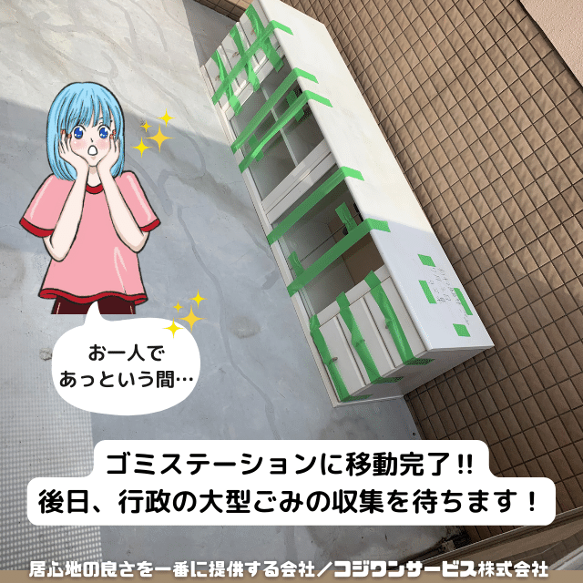大型家具をゴミステーションまで搬送 - サービス事例 - ハウス