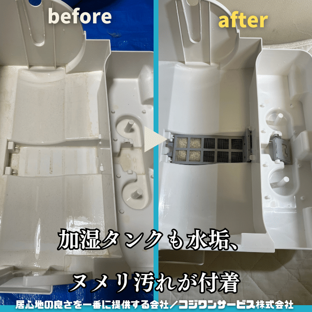 加湿器の分解洗浄といえばパナソニックFE-KXFシリーズ - サービス事例