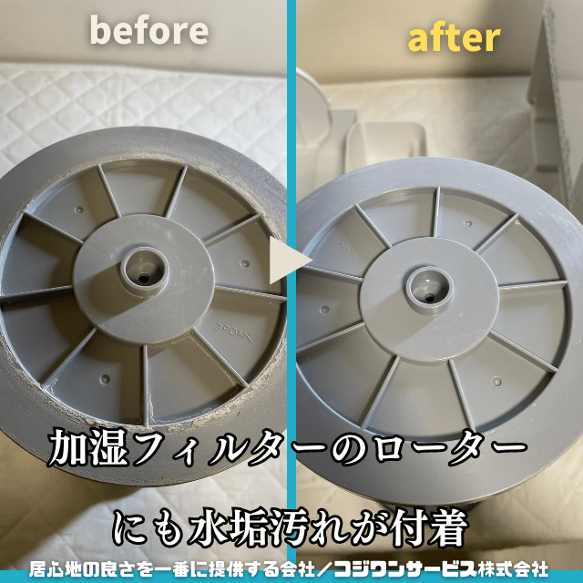 加湿器の分解洗浄といえばパナソニックFE-KXFシリーズ - サービス事例