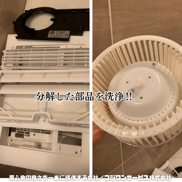 TOTOの浴室暖房乾燥換気扇TYB213Gを分解洗浄 - サービス事例 - ハウス