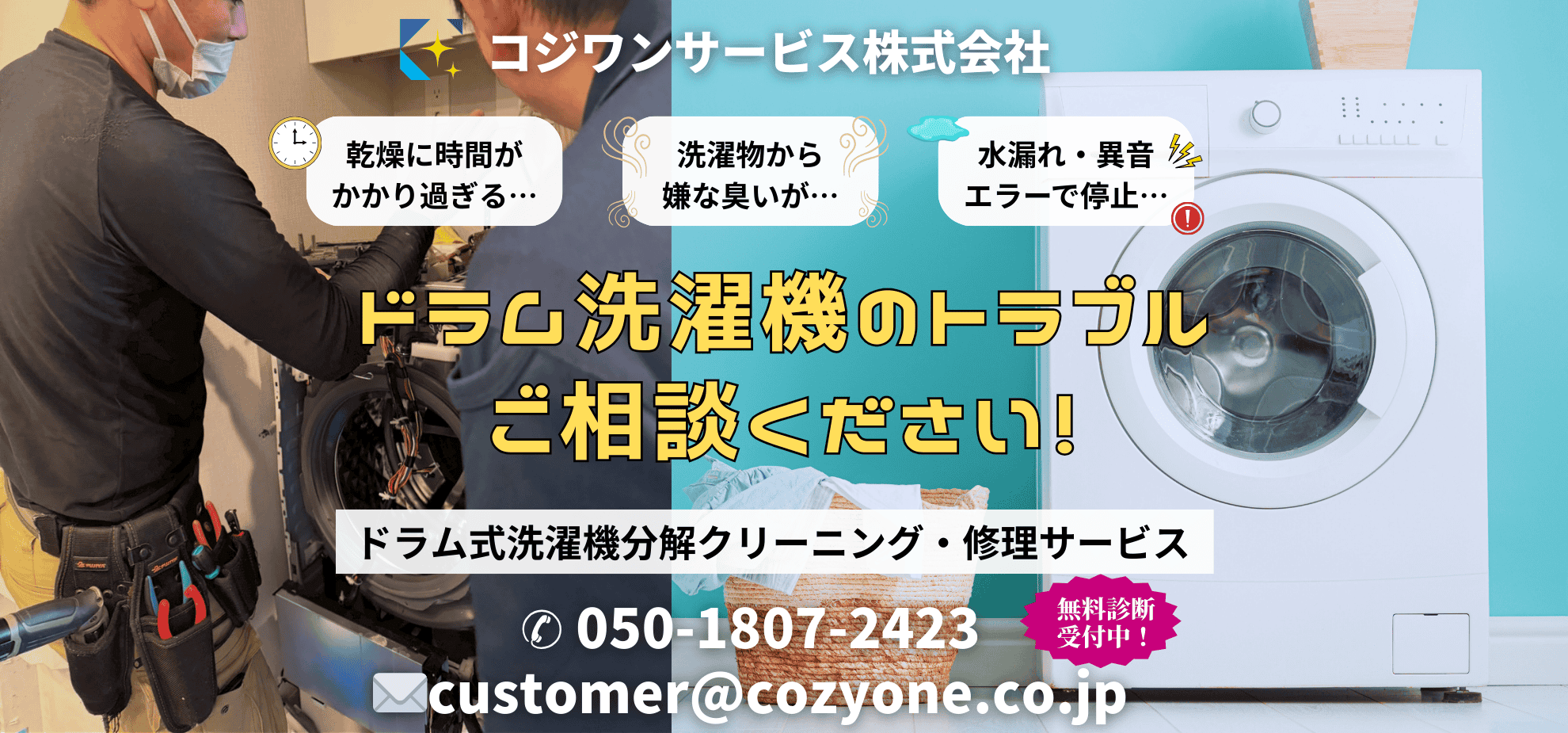 ドラム式洗濯機分解クリーニング