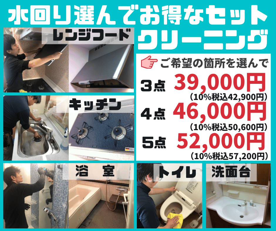 水回りセット3