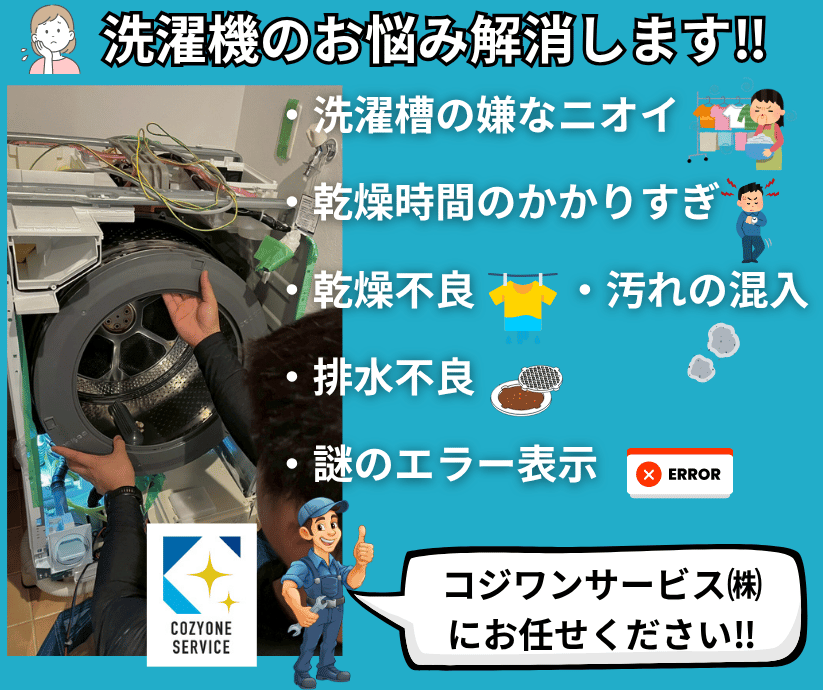 洗濯機のお悩みご相談ください