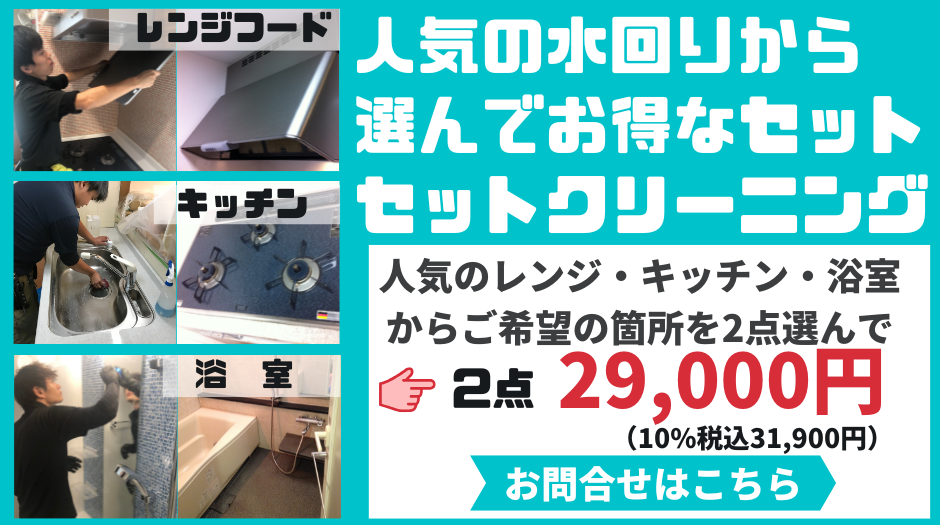 人気の水回りから選んで お得なセット