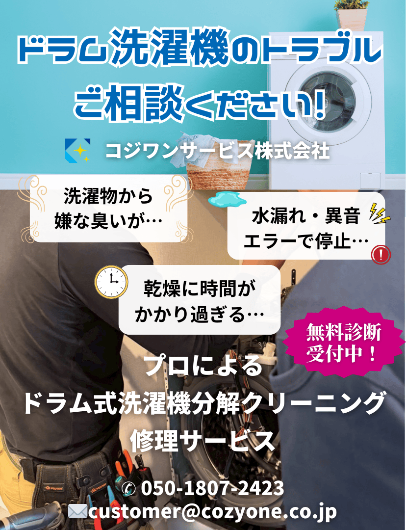 洗濯槽クリーニング